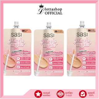 🔥แท้/ดีลสุดคุ้ม/ไลฟ์ทุกวัน🔥(1ซอง) Sasi Magic Matte Concealer คอนซีลเลอร์ 2 ml. (M)