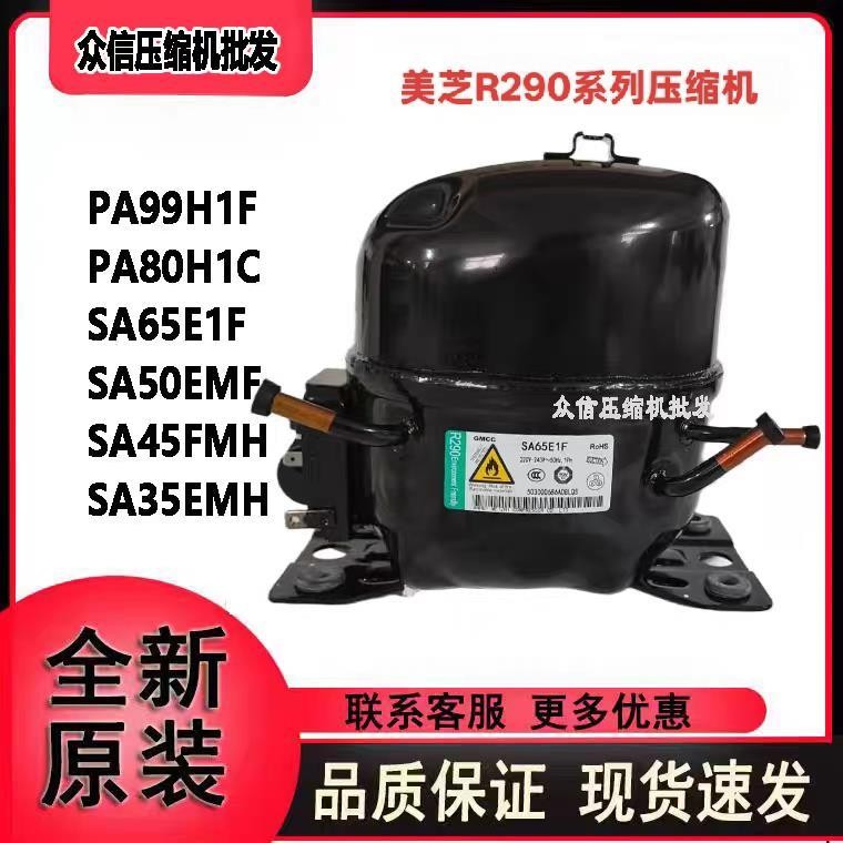 Original Meizhi R290 Freezer Compressor PA80H1C SA80H1H SA45EMH SA65E1F SA50