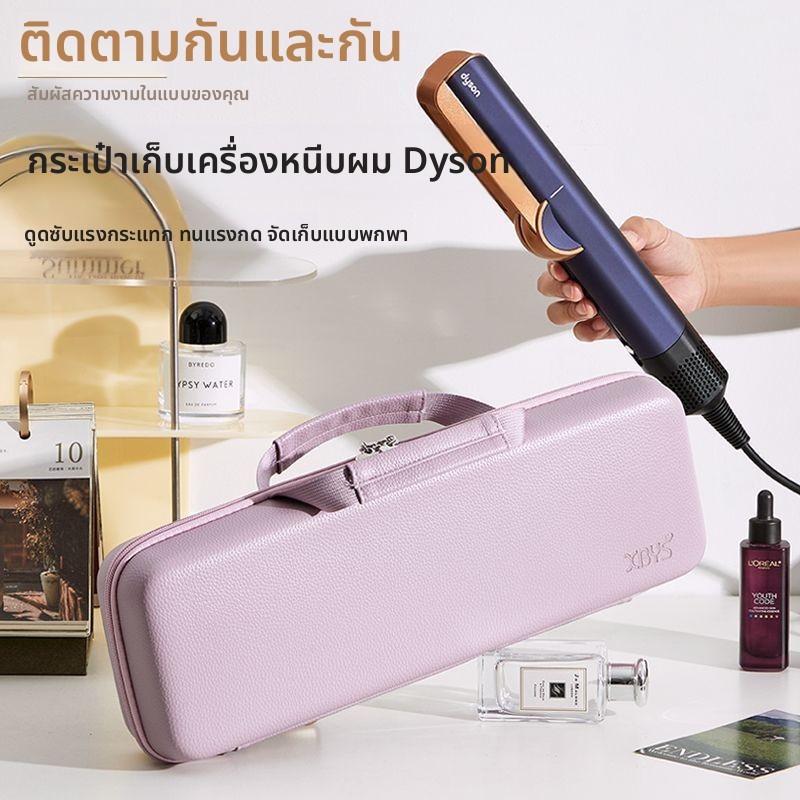 เหมาะสําหรับกระเป๋าเก็บเครื่องหนีบผม Dyson, Airstrait Hair Straightener เคสป้องกัน HT01 HS03 Hairdressing Clip Hard Case