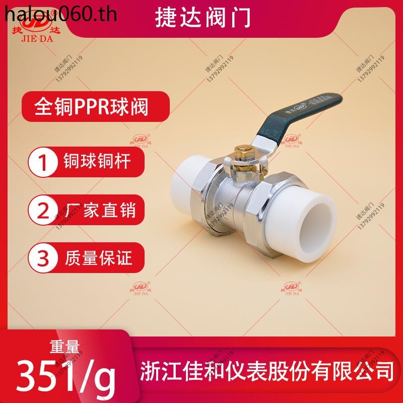 P PPR Dual-Live Ball Valve น้ําหนักเบา PPR บอลวาล์วทองแดง PPR Dual-Live dn32 Jetta Valve