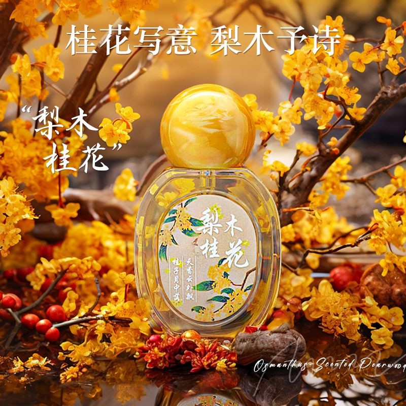 Chuti Pear Wood Osmanthus Perfume Ladies Long-Lasting Light Fragrance Osmanthus Fresh Premium Fragra