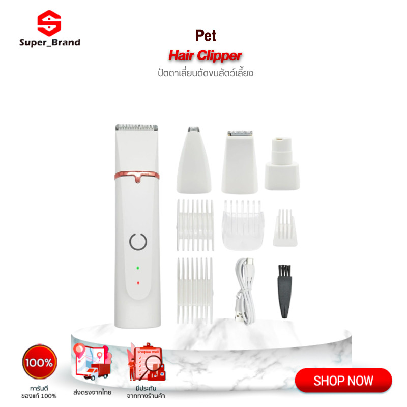 Pet Hair Clipper ปัตตาเลี่ยนสัตว์เลี้ยงไร้สาย 4in1 เครื่องตัดขน Pet Trimmer ใช้ง่าย พร้อมหัวตัดครบ