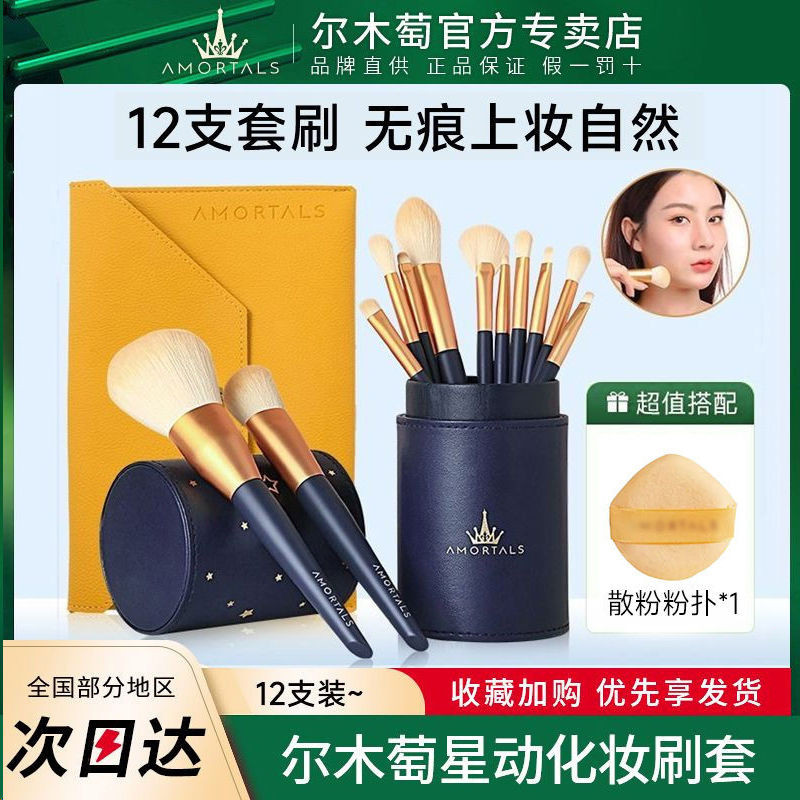 ชุดแปรงแต่งหน้า AMORTALS กระเป๋าแปรง ถังแปรง นุ่มสุด แต่งหน้าง่าย AMORTALS แปรงแต่งหน้า แปรงคอนทัวร์