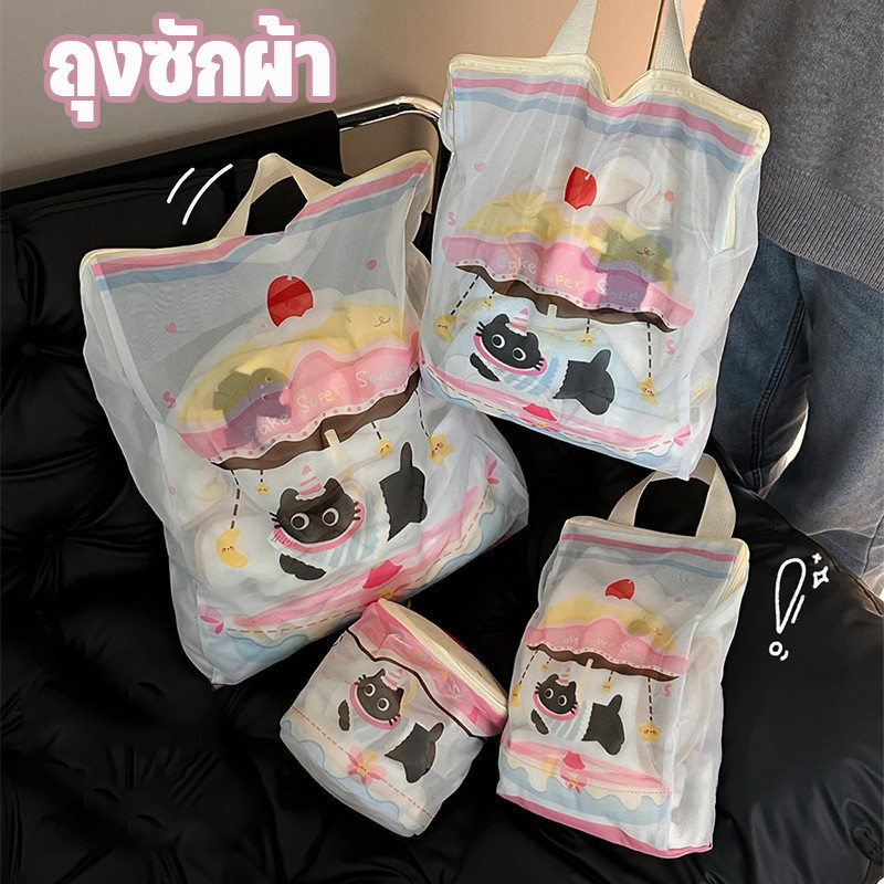 COD ถุงซักผ้า ถุงซักผ้าตาข่าย ถุงถนอมผ้า ถนอมเสื้อผ้า ชุดชั้นใน ให้ทรงสวย ไม่ผิดรูป มีหลายไซส์