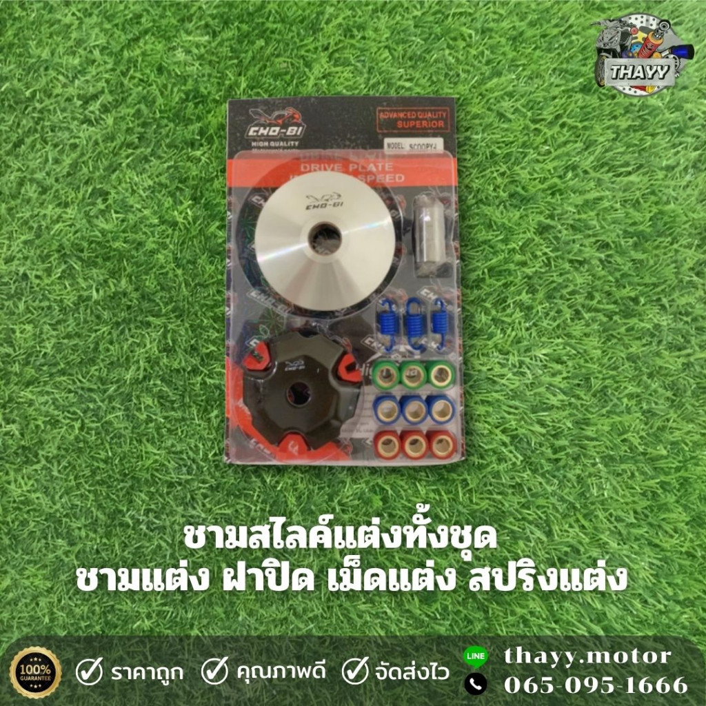 สินค้าขายดีชามแต่งทั้งชุด รุ่น MIO FINO SCOOPY-I SCOOPY-I NEW CLICK CLICK110-I CLICK125-I  PCK150,16