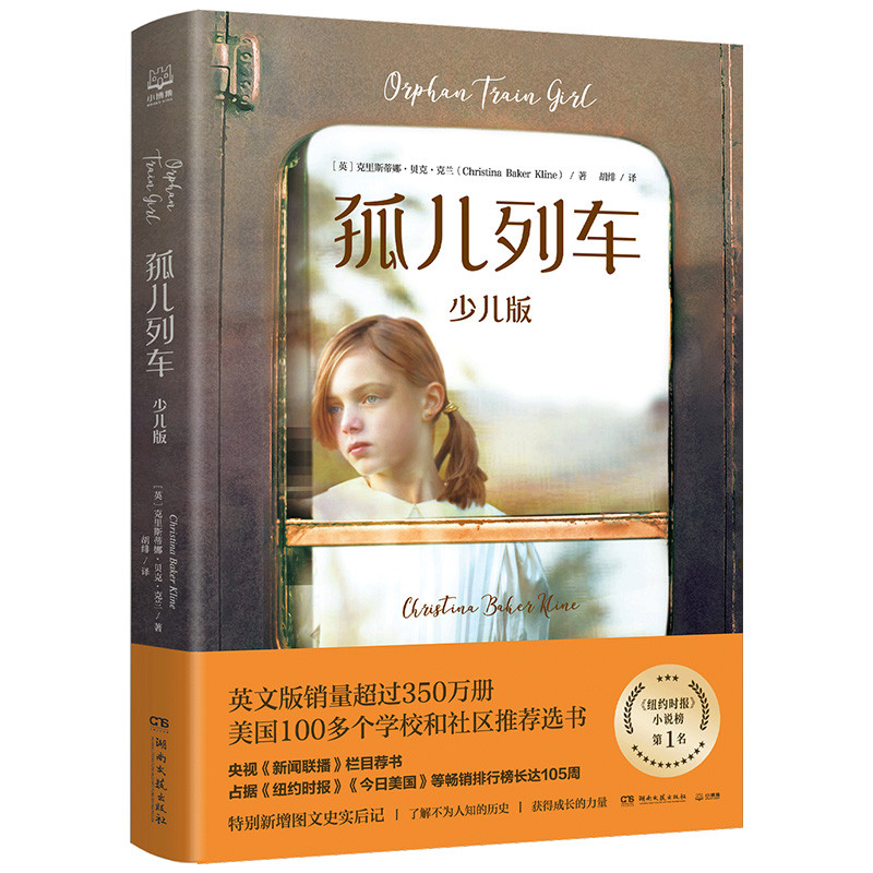 [ปริมาณ Bojitian] Orphan Train: ฉบับเด็ก Christina Beckland Yangtv < News Union Broadcast > Trail หน