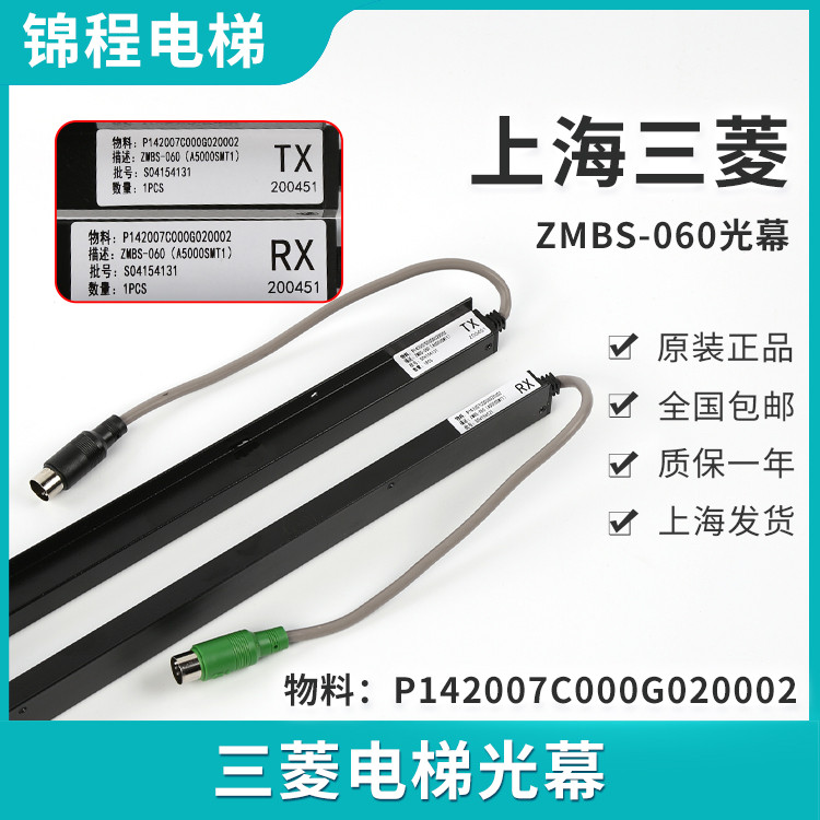 ZMBS-060/070 Mitsubishi Lingjie 2 หน้าจอแสงลิฟต์อัจฉริยะ 070-T/R-189C-T/R 2172CN01