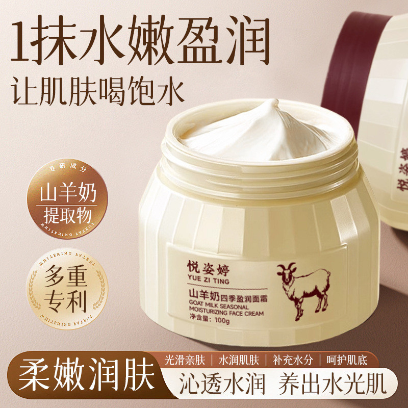 Four Seasons Moisturizing Goat Milk Cream Moisturizing Moisturizing Non-Greasy Moisturizing Goat Mil