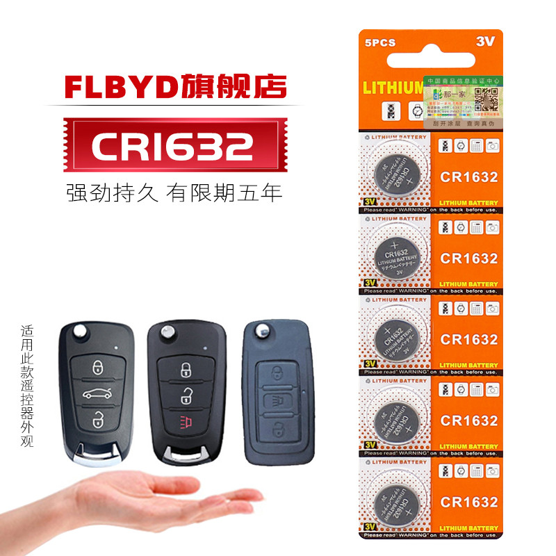 FLBYD Great Wall Harvard H1 Tengyi H3 Fengjun H5 H6 H7H8 Lingao c30 รีโมทคอนโทรลรถแบตเตอรี่ CR1632 ป