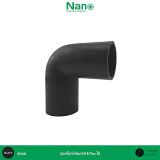 Nano ข้อต่อท่อร้อยสายไฟสีดำ ก้ามปู ต่อตรง โค้ง ขนาด 3/8 นิ้ว 1/2 นิ้ว 3/4 นิ้ว 1 นิ้ว หุน
