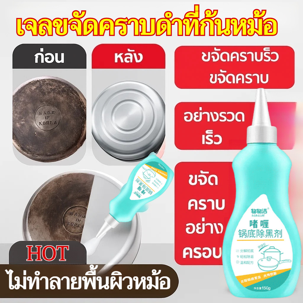 น้ำยาขจัดคราบsน้ำมันเข้มข้น น้ำยาลบดำเพื่อขจัดคราบไหม้เกรียม เครื่องขจัดตะกรันก้นหม้อสแตนเลส เจลล้างหน้าแบล็คพ็อต
