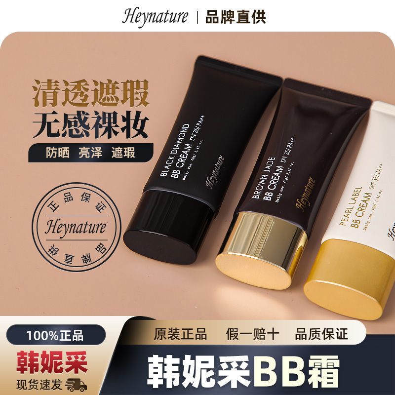 เกาหลีเกาหลี HEYNATURE HEYNATURE bb ครีมครีมกันแดดคอนซีลเลอร์ Non-Makeup Liquid Foundation คอนซีลเลอ