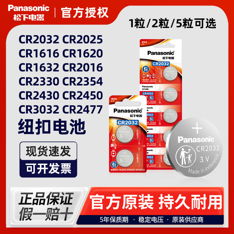 ปุ่ม Panasonic cr2032cr2025cr2450 นาฬิกาอิเล็กทรอนิกส์กุญแจรีโมทรถยนต์ของแท้