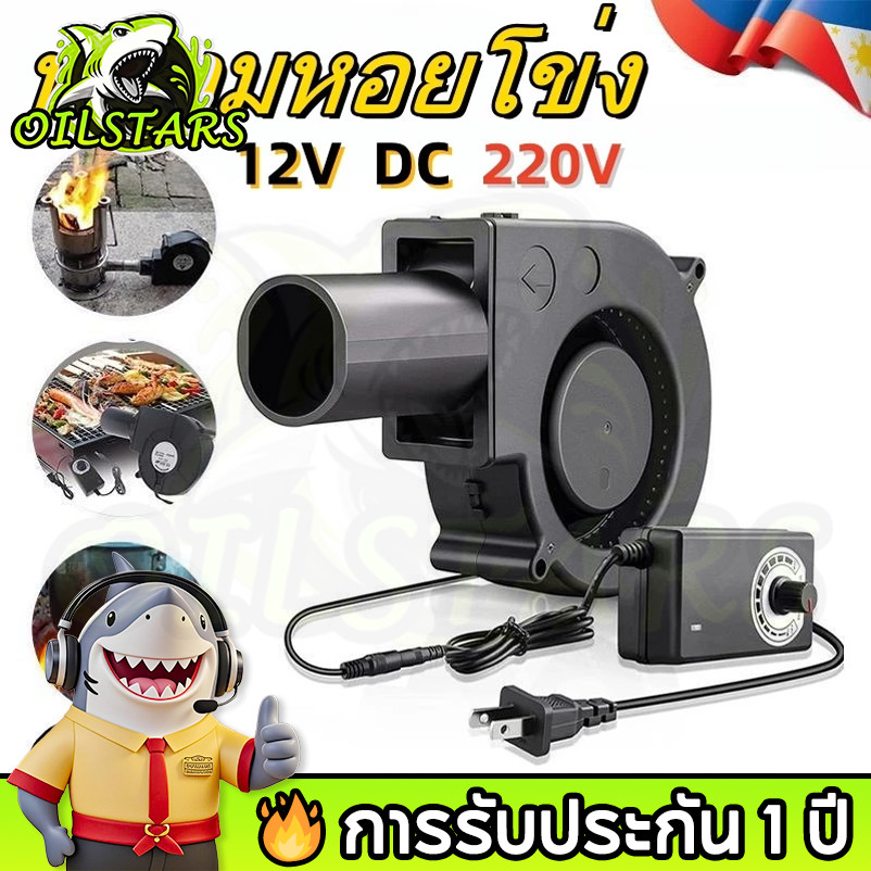 🔥 OilStars พัดลมหอยโข่ง DC 12V กับอะแคปเตอร์ ปรับได้ เครื่องเป่าลม พัดลมก้นหอย พัดลมโบลเวอร์ พัดลมจิวเล็กหอยโข่ง