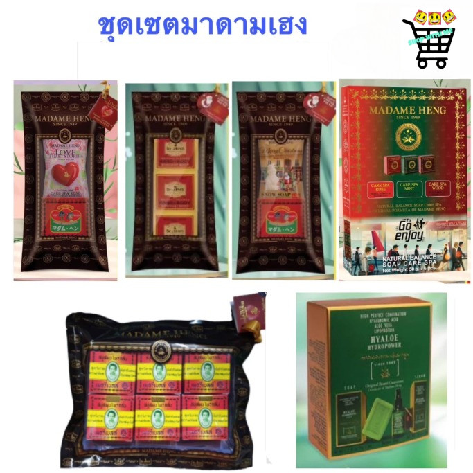 สบู่ madame heng  สบู่มาดามเฮง 45g สบู่สมุนไพรกลั่น เมอรี่เบลล์