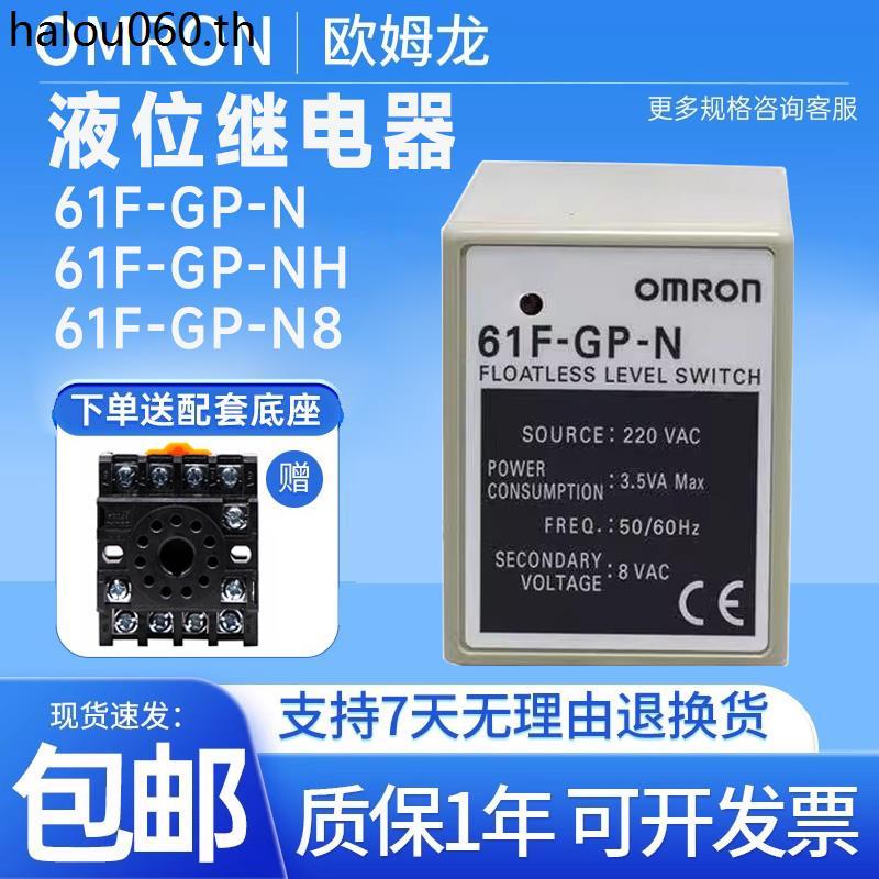 รีเลย์ระดับของเหลว Omron 61F-GP-N ตัวควบคุมระดับน้ํา 11 Pins 61F-GP-N8 61F-GP-NH ND