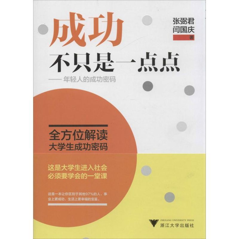 ความสําเร็จไม่เพียงนิดหน่อย Zhang Bijun Zhejiang University Publishing House หนังสือของแท้ Xinhua Bo