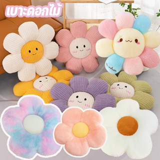 COD เบาะรองนั่ง หมอนอิง เบาะดอกไม้ หมอนตุ๊กตา หมอนโซฟา ทรงดอ…