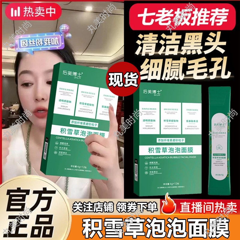 สินค้าใหม่ ดร. Houmei Centella Asiatica Bubble Mask Centella Asiatica Bubble Mask Moisturizing Hydra