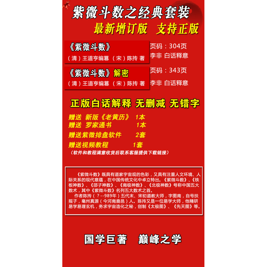 ของแท้ Ziwei Doushu Decryption + Ziwei Doushu บันทึกการบรรยาย Ni Haixia ชุดทํานายทั้งเล่มหนึ่งผ่านเพ