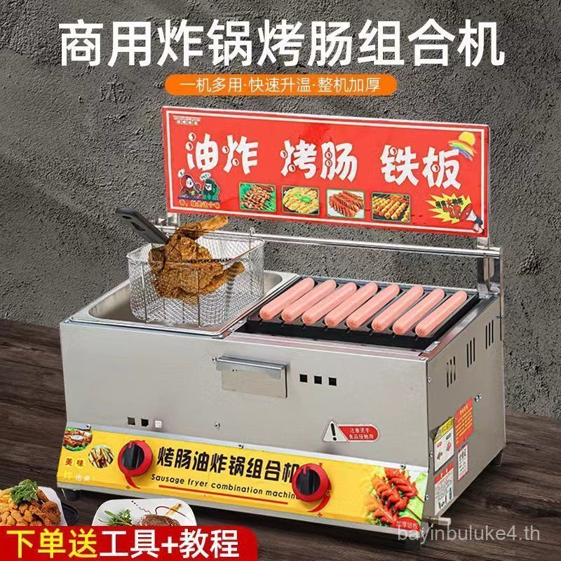 เครื่องแผงลอย เครื่องไส้กรอกย่าง เครื่องไส้กรอกกรอบ Oden Oden Machine Gas Starch Fryer ผสมแก๊สเชิงพา