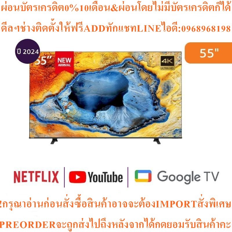 TOSHIBAทีวี55C350NP GoogleTV55นิ้ว4K UHD LEDรุ่น55C350NPสินค้าใหม่ๆต้องสั่งเบิกจากศูนย์แท้PREORDERฟร