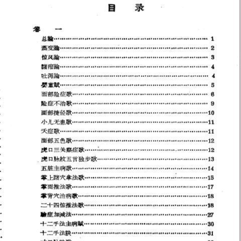 < Childrens Tuina Formula Veins Living Baby Secret Purpose Book > Gong Yunlin 1958 หนังสือยาจีนโบราณ