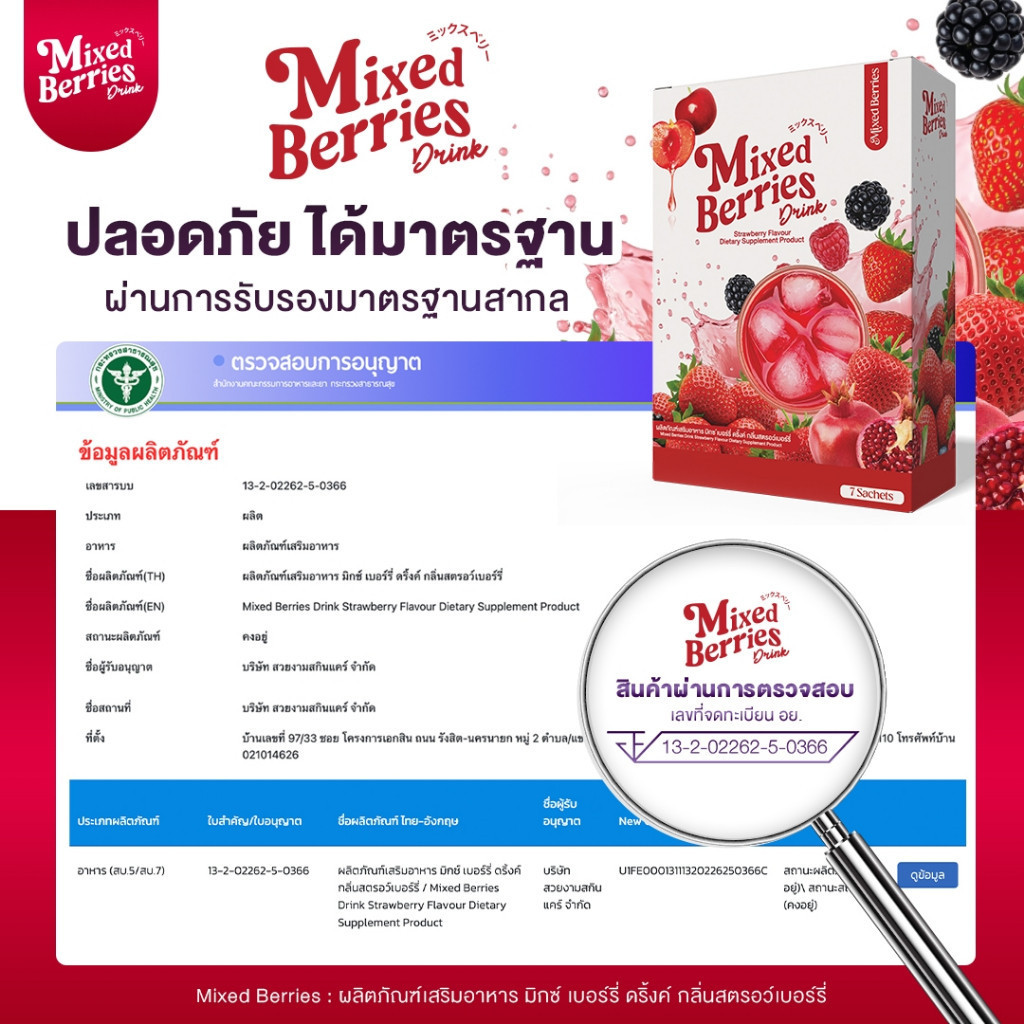 MIXED BERRIES DRINK มิกซ์เบอร์รี่ ดริ้งค์ ผงชงเบอร์รี่ ไฟเบอร์ ดีท็อกซ์ ตัวหอม ขับถ่ายดี ผิวไส - รูปที่ 5