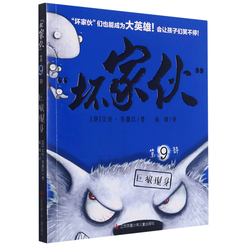 Xinhua Bad Guy ของแท้ (ภาค 9 Wolf Appears)