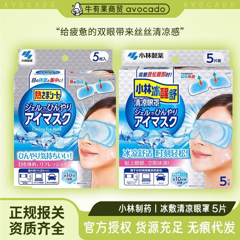 Kobayashi Pharmaceutical Japan Cooling Tablets Ice Pack 5 Eye Mask Eye Patch Cool Eye Patch HI2F