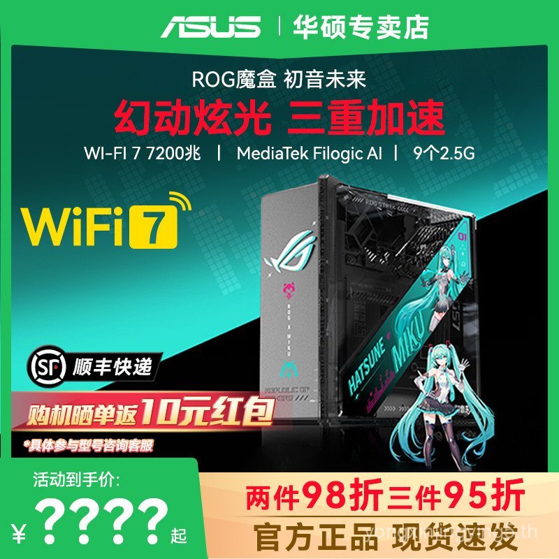 SF Fast Shipping] (ASUS) ROG Magic Box RO Ji x Hatsune Miku Edition Gaming Router WiFi7 ไร้สาย Aimes
