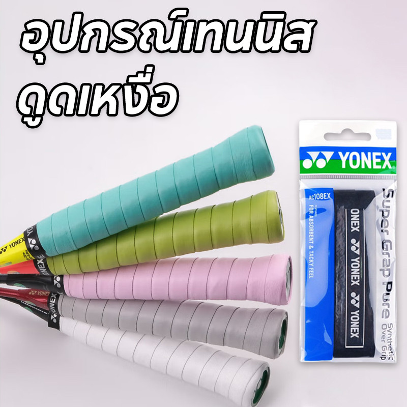 COD เทปพันด้ามไม้เทนนิส อุปกรณ์เทนนิส มือกาวลื่นเข็มขัดไม้เทนนิส ดูดเหงื่อ ระบายอากาศ