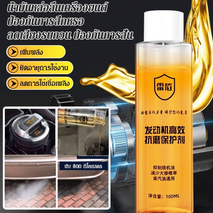 ✨ซื้อ 2 แถม 1✨สารป้องกันการสึกหรอของเครื่องยนต์ สารปกป้องเครื่องยนต์ ฟิล์มป้องกัน ปลอดภัยไม่มีผลข้างเคียง