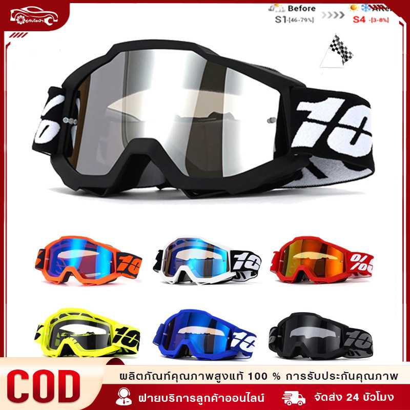 แว่นวิบาก 100% Motor Goggle CY06 แว่นตากันลม เล่นสกี กันฝุ่น กันแดดใส่ขับมอเตอร์ไซค์
