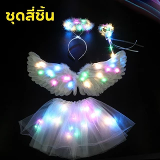 COD ปีกของเทวดา มันจะเรืองแสง ขนห่านแท้ สวย ปีกขนขก ปีกนางฟ้า สีรุ้ง เด็ก-ผู้ใหญ่