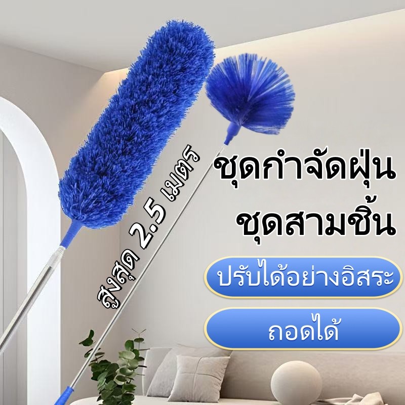 จัดส่งภายใน 8 ชั่วโมง🔥 ไม้กวาดหยากไย่ ไมโครไฟเบอร์ ด้ามสแตนเลสปรับยาว2.5เมตร แปรงโค้งงอได้ ซักทำความสะอาดง่าย