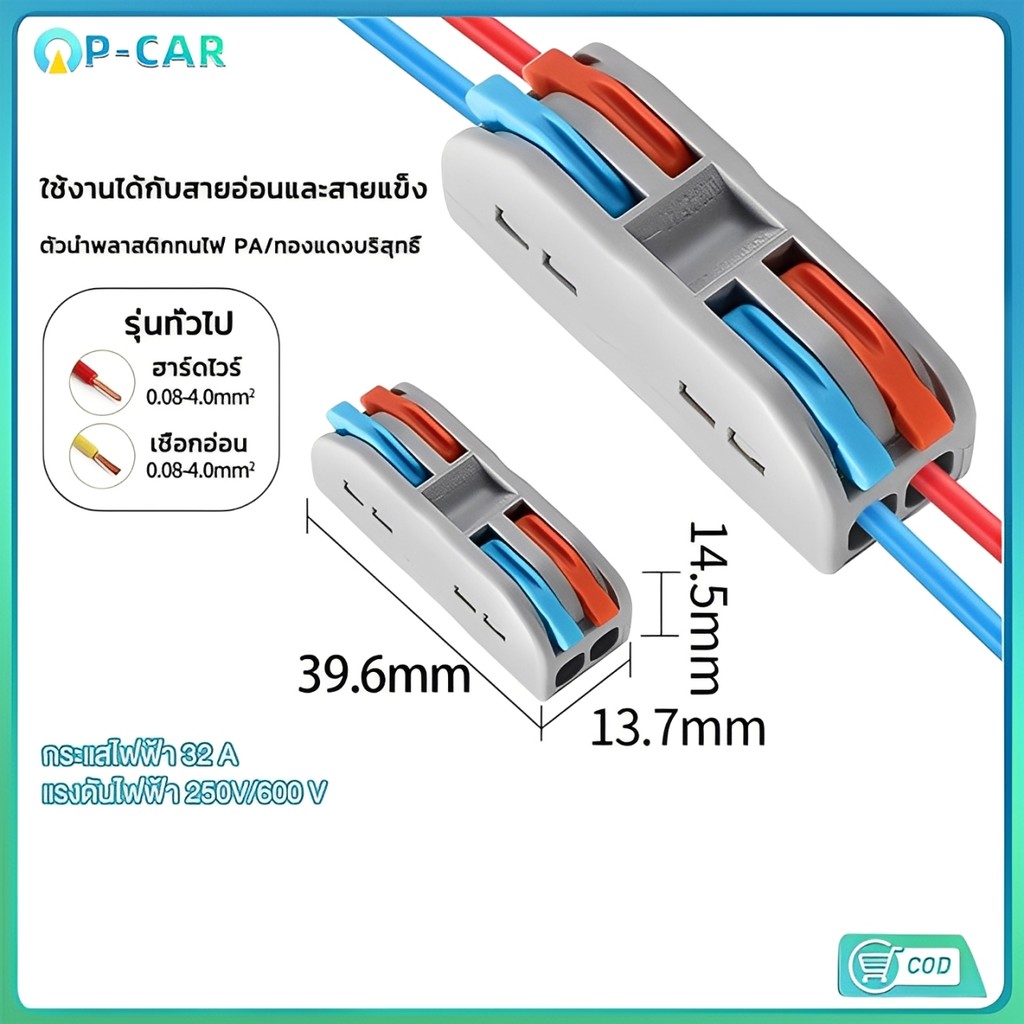 COD ตัวต่อสายไฟ ขั้วต่อสายไฟ 2 IN 2 OUT ก้าน 2สี (L,N) ข้อต่อสายไฟ เต๋าต่อสาย แผงต่อสายไฟ ตัวเชื่อมต่อสายไฟ