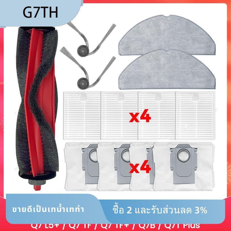 ชุดอุปกรณ์เสริมสําหรับ M5 / M5+ / L5 / L5+ / TF / TF+ / Q7B / Q7T Plus อะไหล่