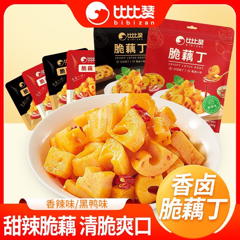 Bibizan ขนม藕片藕丁藕片 100g 藕片藕丁香辣卤味莲藕零食ขาหมูดำ ของว่างทานเล่น ขนมขบเคี้ยว 0T4O