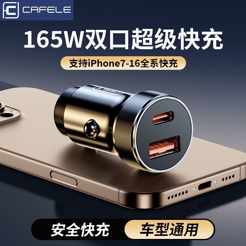 Cafele Car Charger Super Fast Charger Dual Protocol โทรศัพท์มือถือ Flash Charger Cafele Car Charger 
