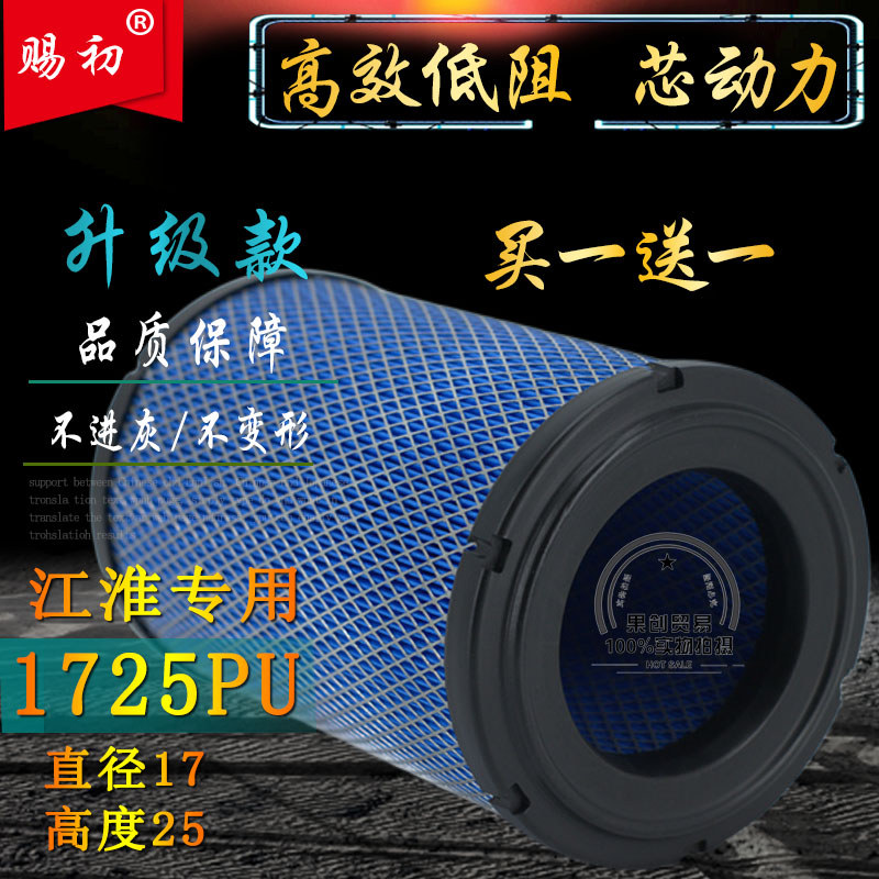 K1725PU กรองอากาศ Jianghuai Light Kajunbell V5 Combell J5J6 กรองอากาศหล่อ Bell E กรองอากาศ Q3 กรอง