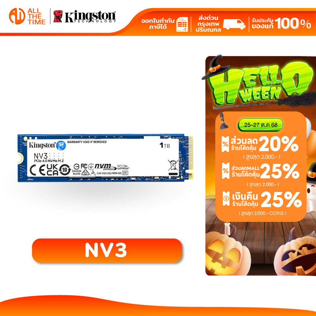 KINGSTON NV3 2TB M.2 2280 NVMe PCIe 4.0 SSD ความเร็ว 6,000/5,000MB/s1 : SNV3S/2000G