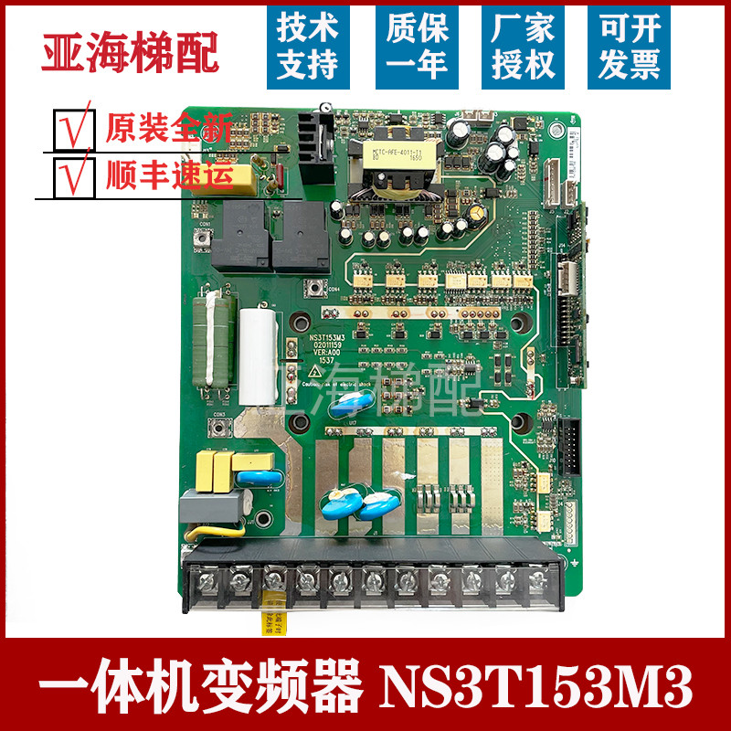 Monac อินเวอร์เตอร์เครื่องรวม nice3000 + ไดรฟ์ NS3T153M3 NST153QD1 ไดรฟ์บอร์ด