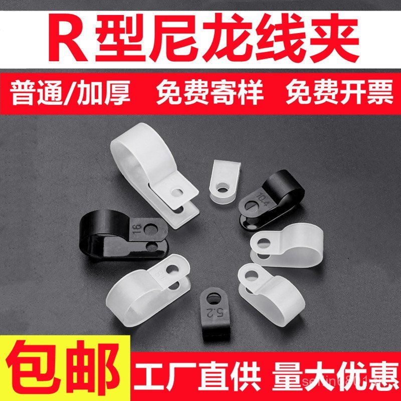 R-Shaped Wire Clip Wire Fix Wire Management Clip Wire Nylon Buckle u-Shaped Plastic Tube Clip 6.4 8.