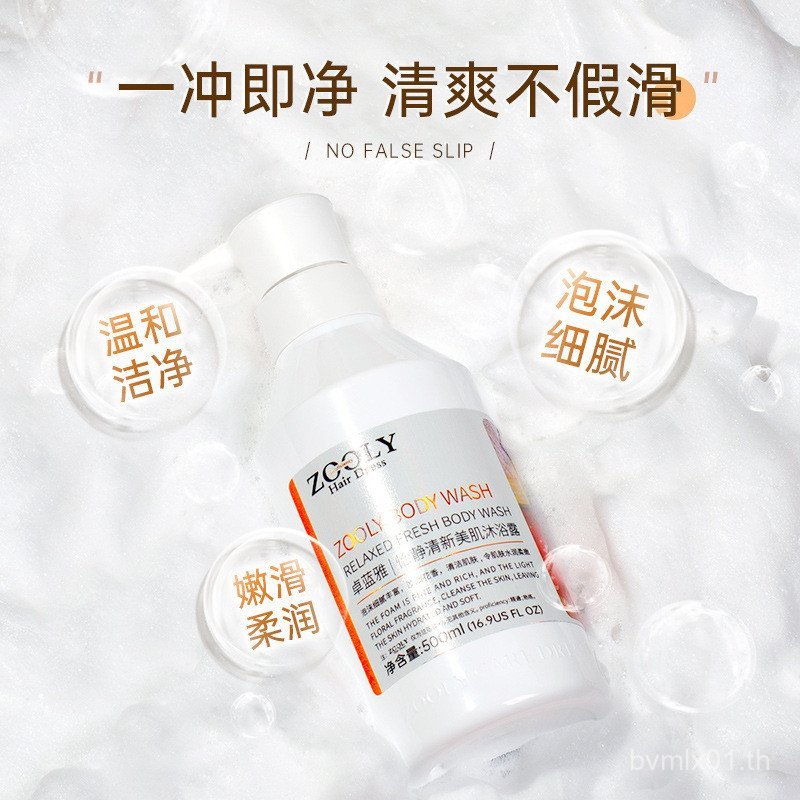 ⭐⭐Zhuolanya Yijing Fresh Skin Beauty Shower Gel Plant Care Shower ทําความสะอาดบํารุงผิวในนามของผม⭐⭐