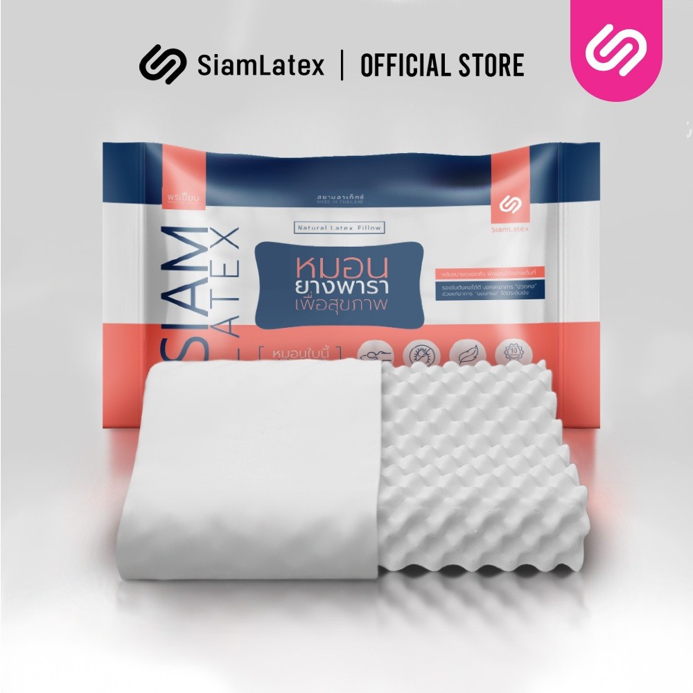 SiamLatex หมอนยางพารา รุ่น Double Slopes ลดกรน ไม่ปวดคอ จัดระเบียบกระดูกสันหลัง (ถุงส้ม)