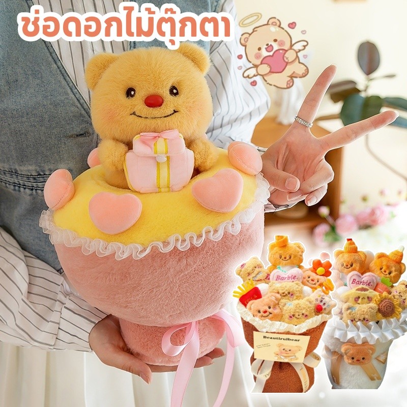 COD ช่อดอกไม้ตุ๊กตาหมีเนย 40 ซม. วัสดุนุ่มละมุน สามารถซ่อนแหวน ของขวัญวันเกิดและวันพิเศษ