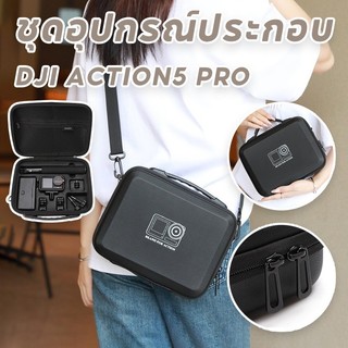 COD สําหรับกระเป๋าเก็บ DJI ACTION5 PRO กล่องอุปกรณ์เสริม ความจุสูง วัสดุ EVA แบบพกพา