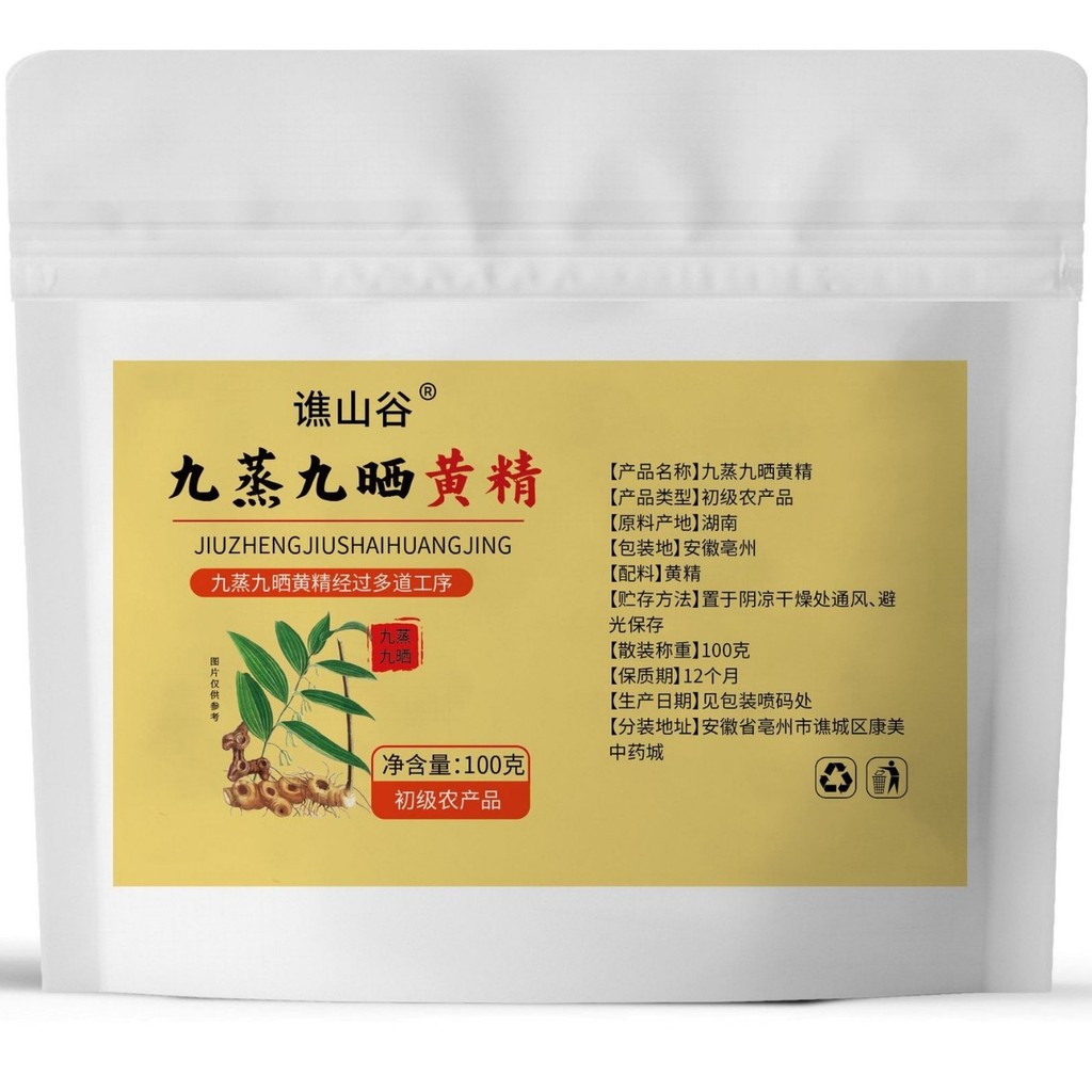 Nine Steamed Nine-Sun Yellow Essence 100g รองรับ 25.10.27