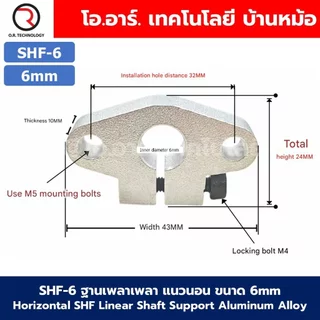 SHF ขาตั้งเพลา แนวนอน ขนาด 6-20mm Horizontal SHF Linear Shaft Support Rod Aluminum Alloy ตัวยึดแกน ฐานยึดแกน ขายึดเพล...